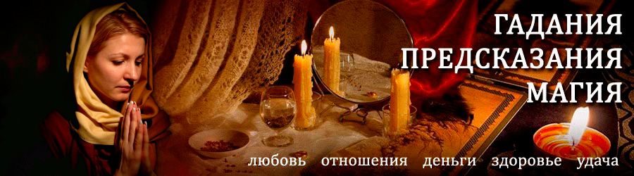 Гадалка в Култуке — отзывы